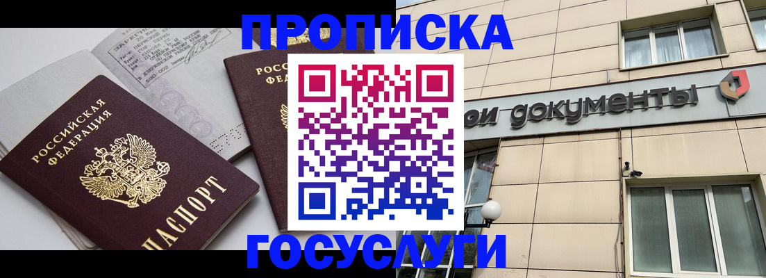 временная регистрация поиск в Заозёрске