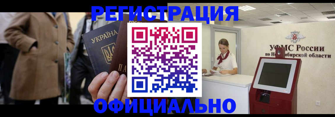 миграционный учет в Заозёрске