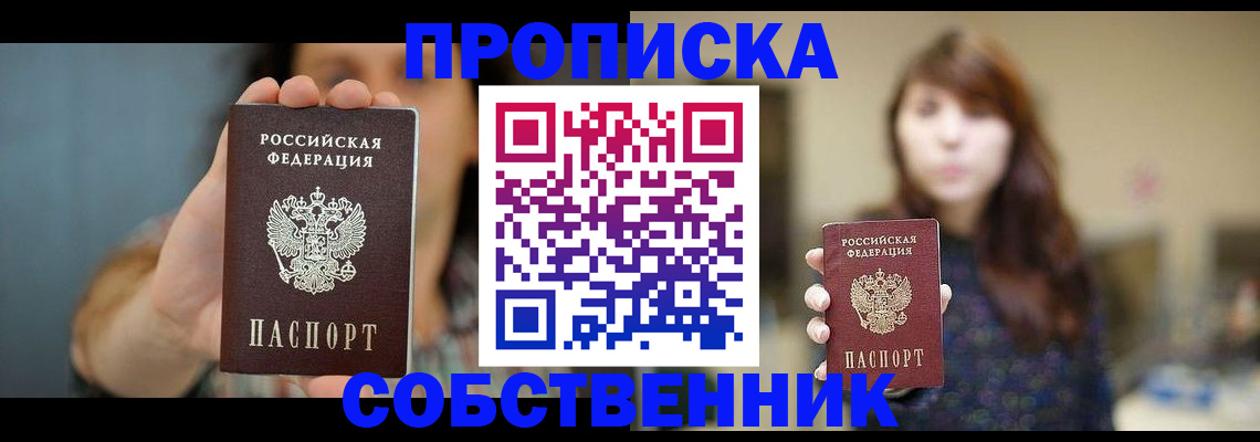 прописка регистрация в Заозёрске