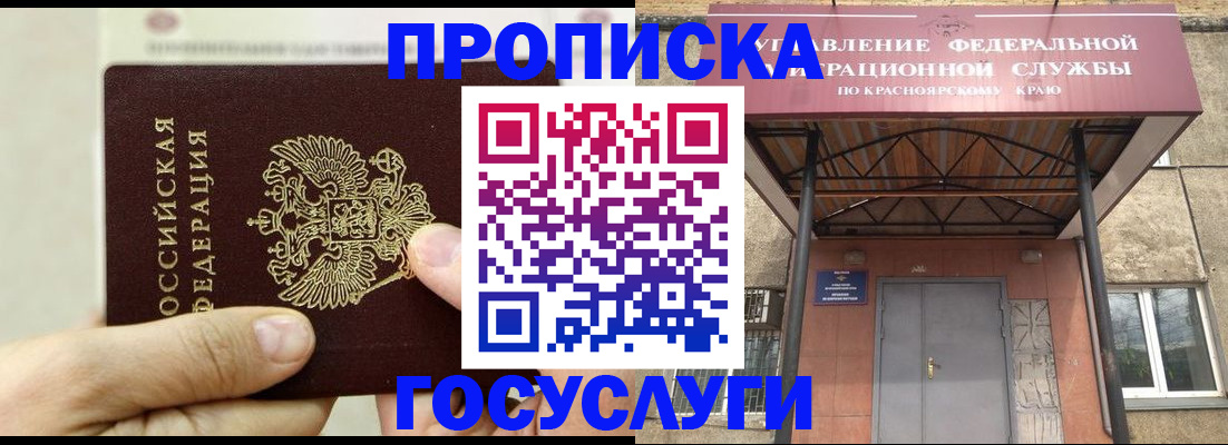 прописка 2025 в Заозёрске